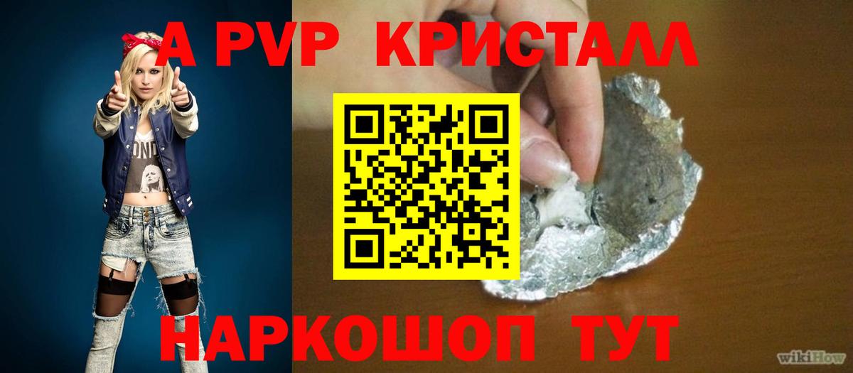 Alfa_PVP кристаллы  A PVP Crystall  Златоуст  Вход с VPN 