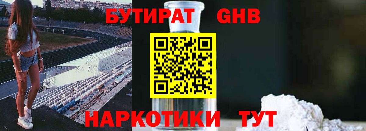 Златоуст  Бутират BDO 33%  Вход с VPN 
