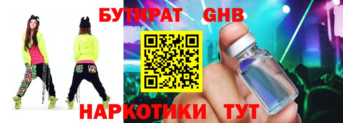 Бутират вода Златоуст