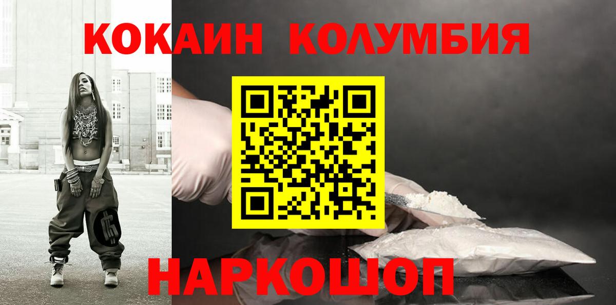 COCAIN Эквадор  Кокаин 99%  Вход с VPN  Златоуст 