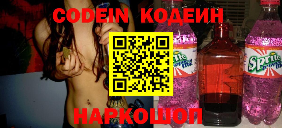 Кодеиновый сироп Lean напиток Lean (лин)  Вход с VPN  Codein напиток Lean (лин)  Златоуст 