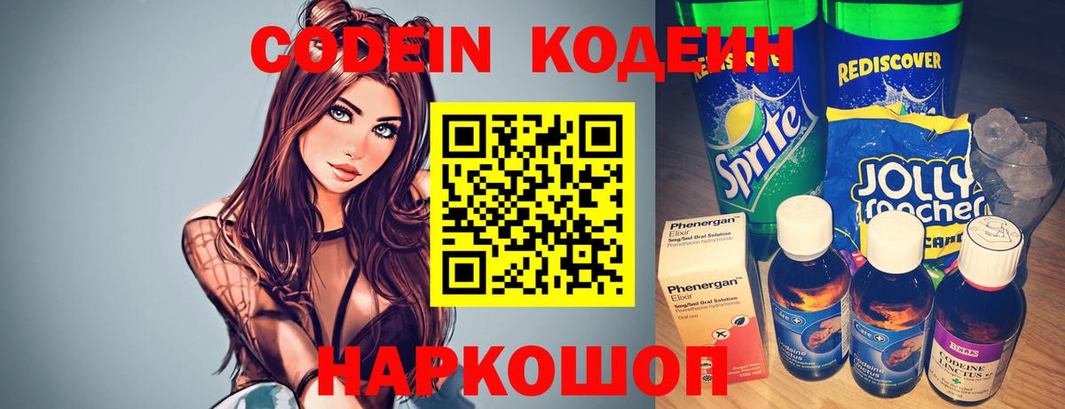 Codein Purple Drank Златоуст