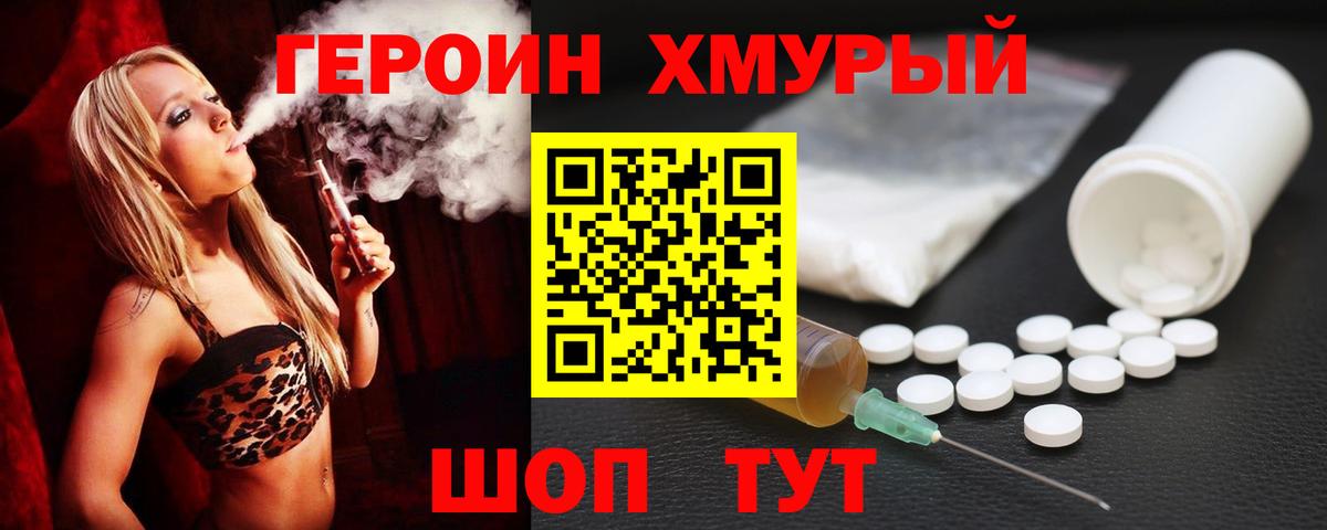 ГЕРОИН хмурый  Вход с VPN  Златоуст 