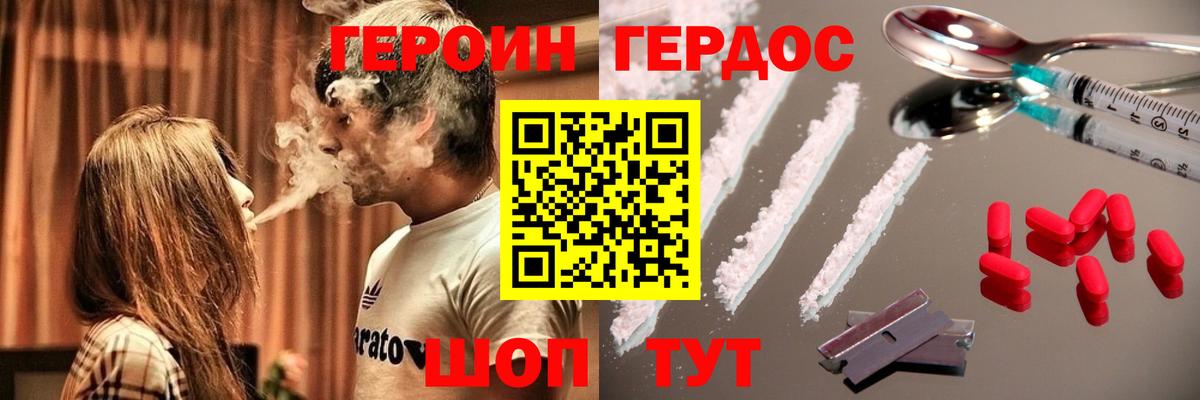 Героин белый Златоуст