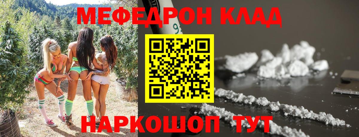 Мефедрон  МЕФ 4 MMC  Мефедрон  Златоуст  Вход с VPN 