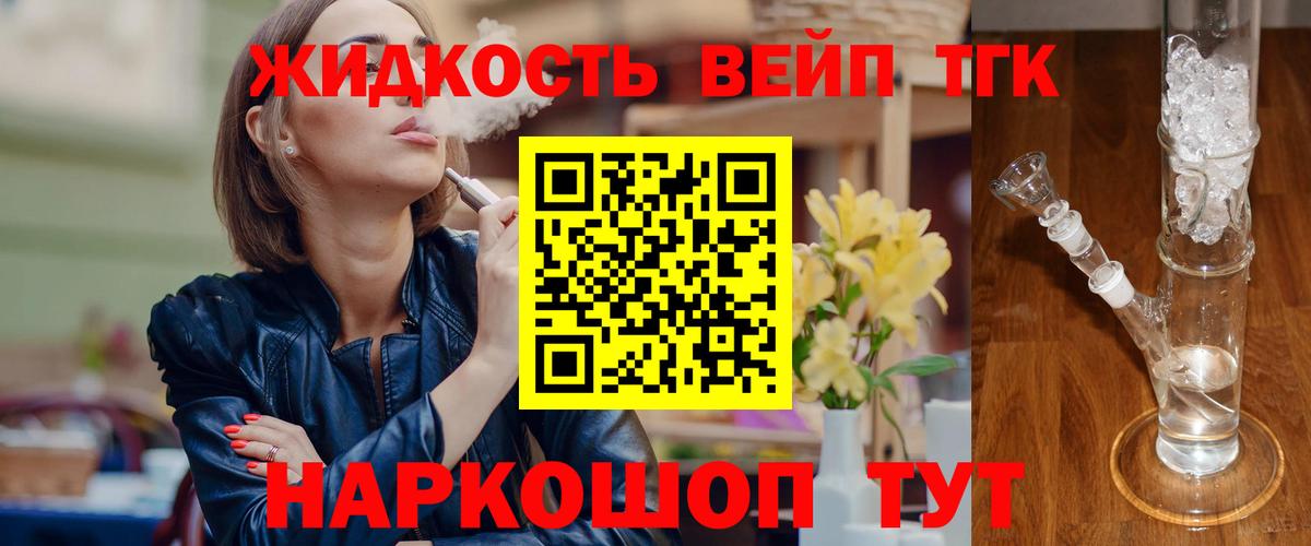 Дистиллят ТГК жижа Златоуст